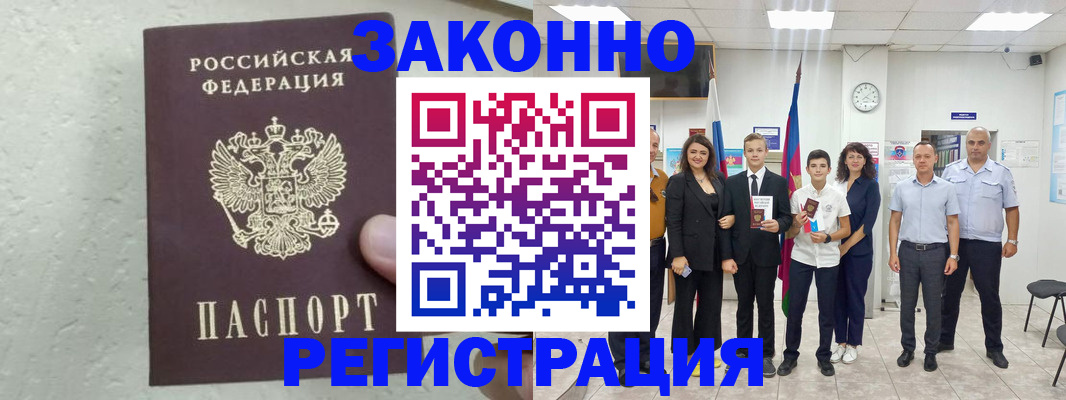 прописка паспорт в Жукове